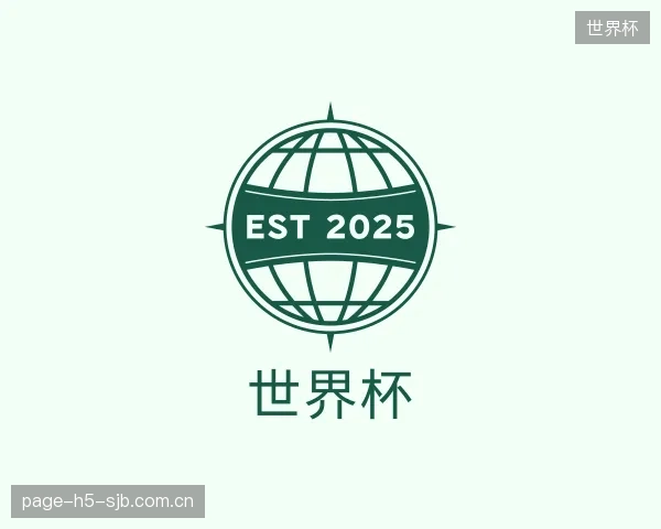 知道世界杯部门